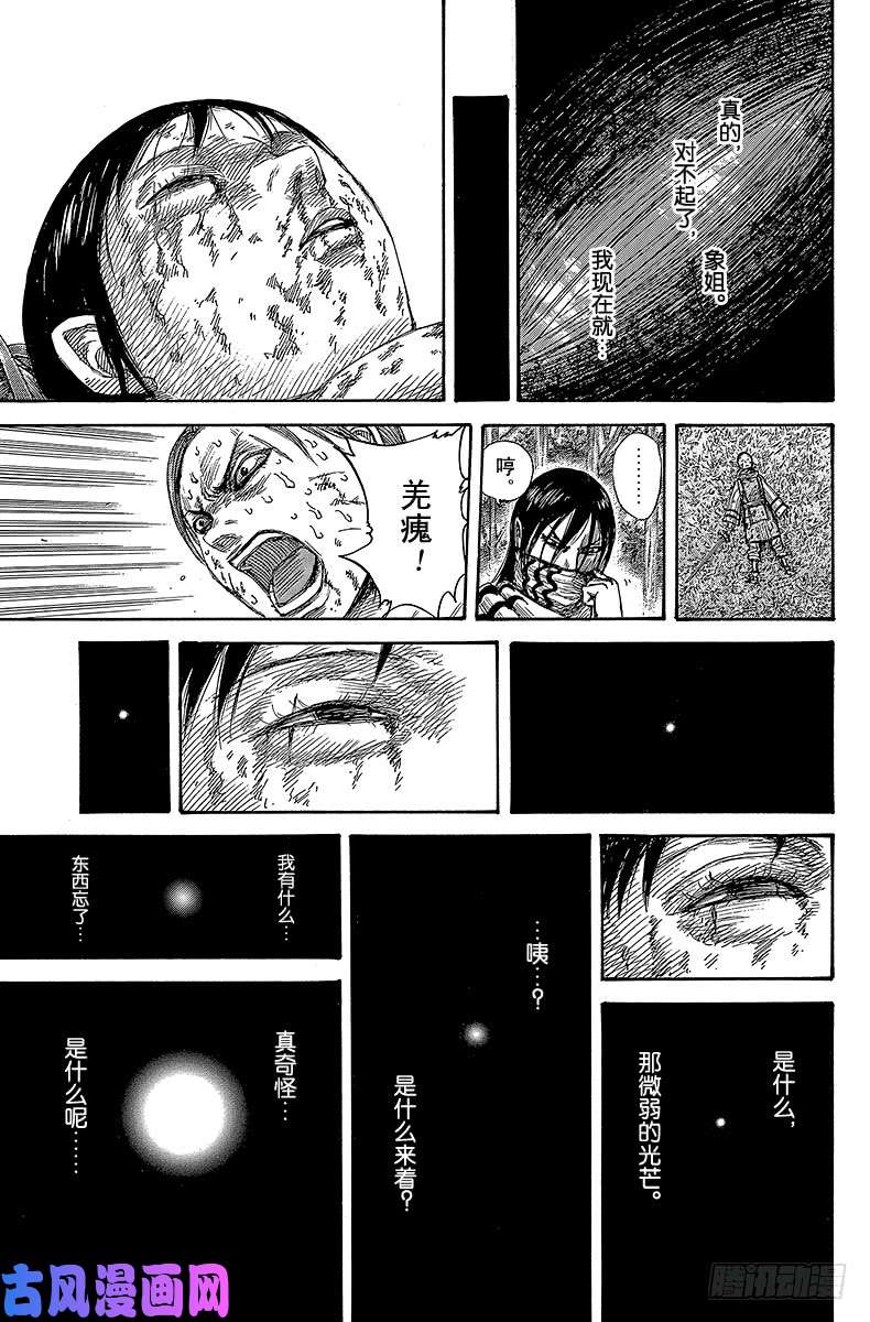 王者天下第361话 改变的理由