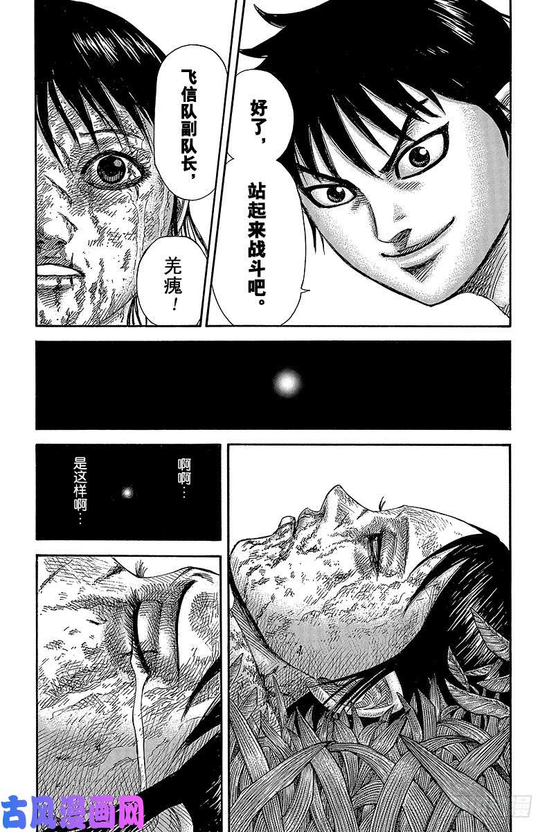 王者天下第361话 改变的理由