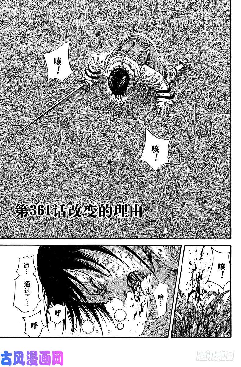 王者天下第361话 改变的理由