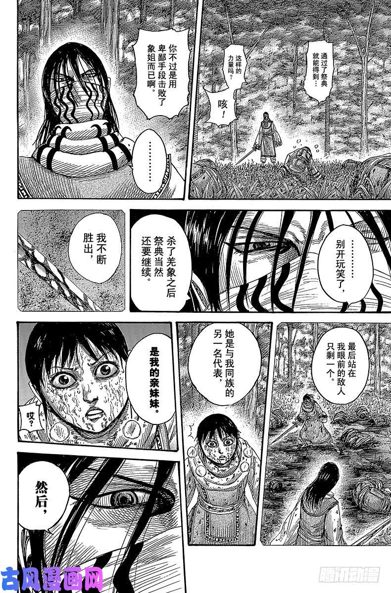 王者天下第361话 改变的理由