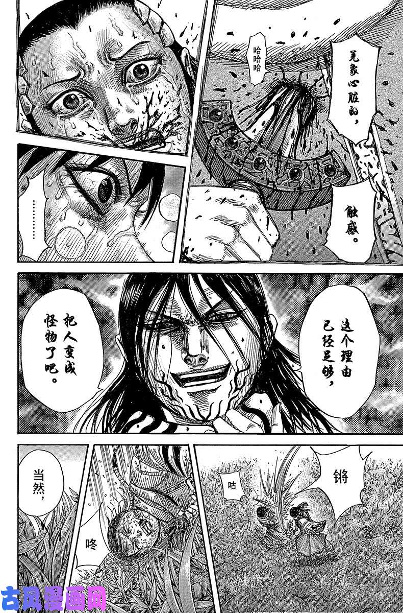 王者天下第361话 改变的理由