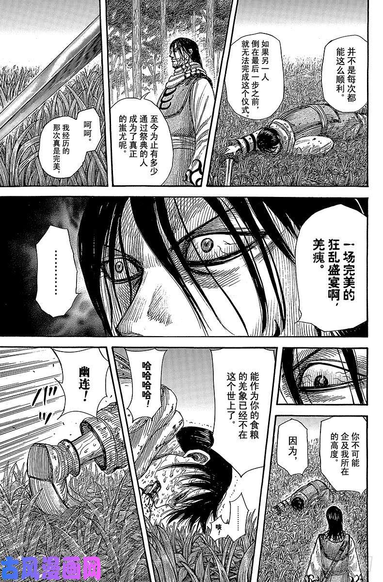 王者天下第361话 改变的理由