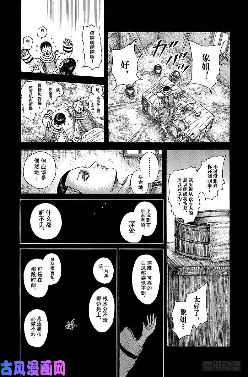 王者天下第362话 对立的力量