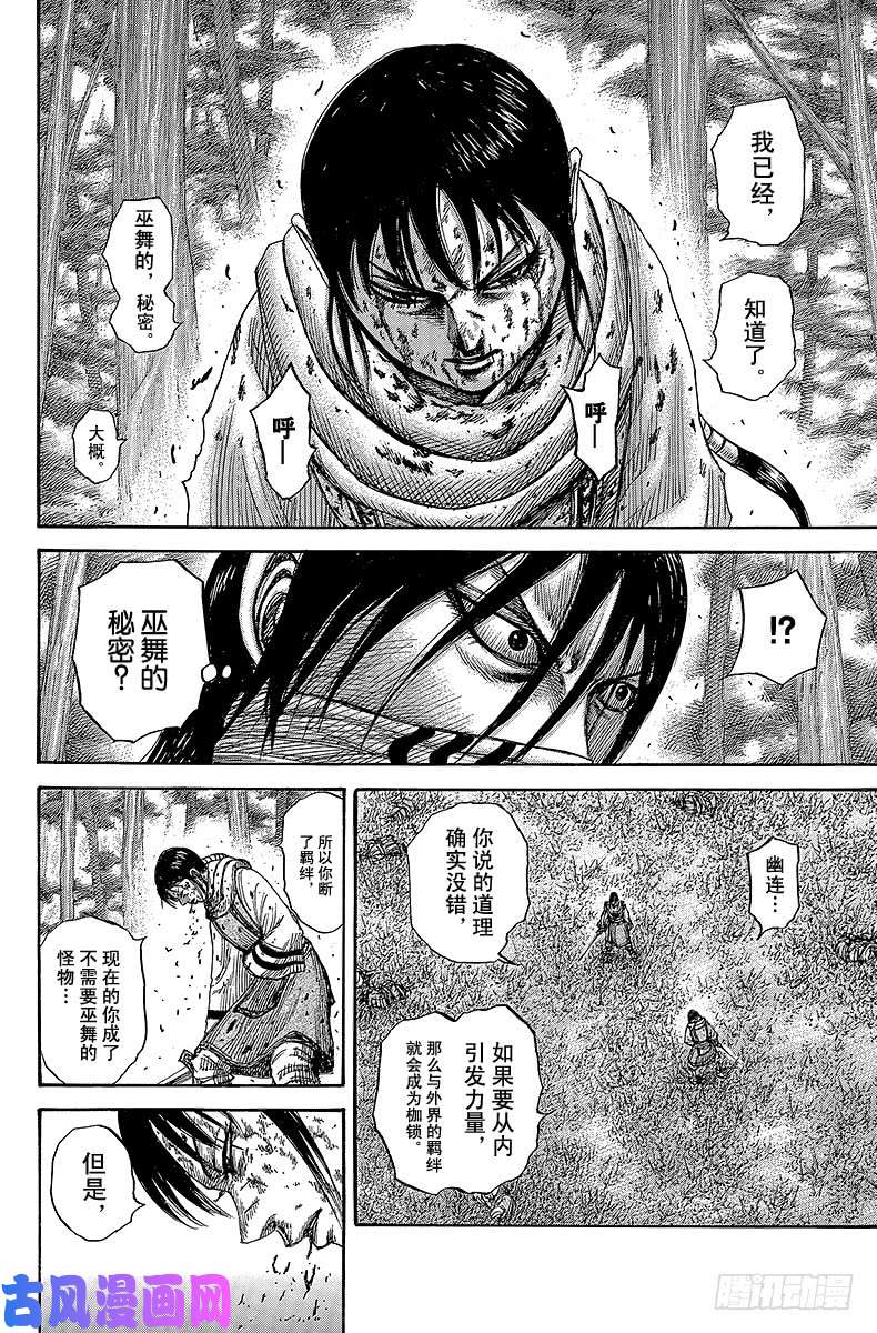 王者天下第362话 对立的力量