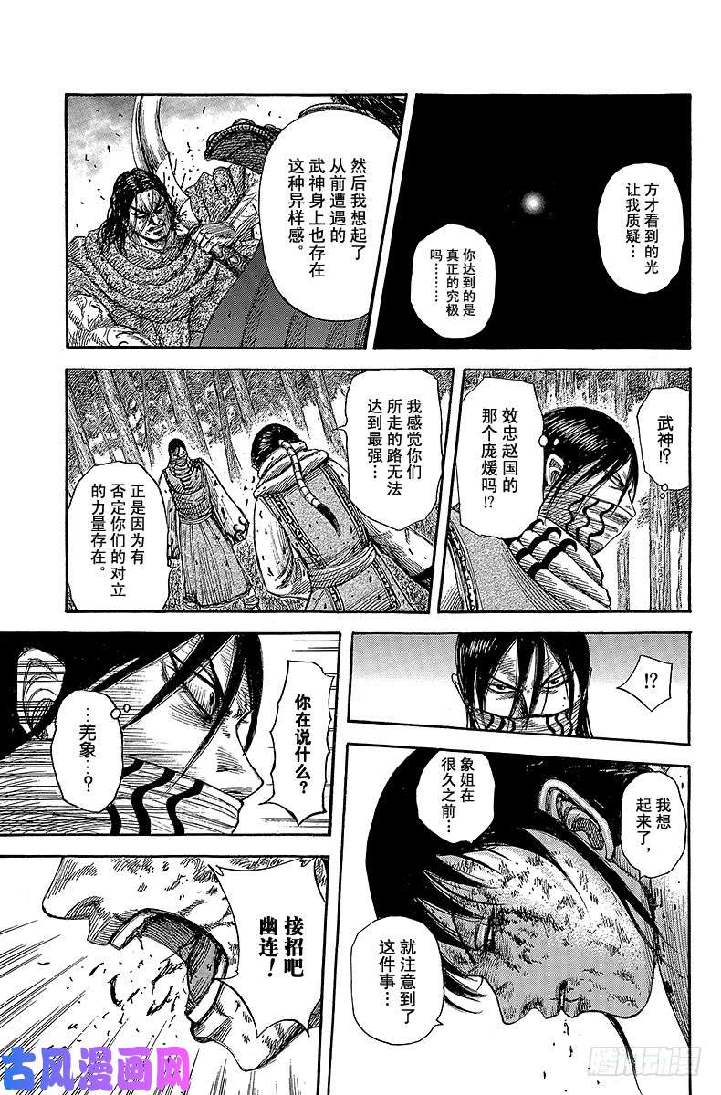 王者天下第362话 对立的力量