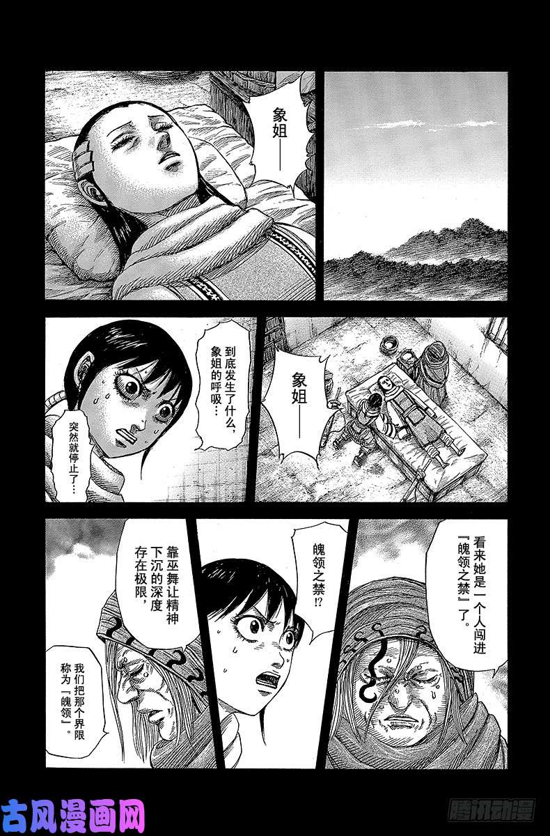 王者天下第362话 对立的力量