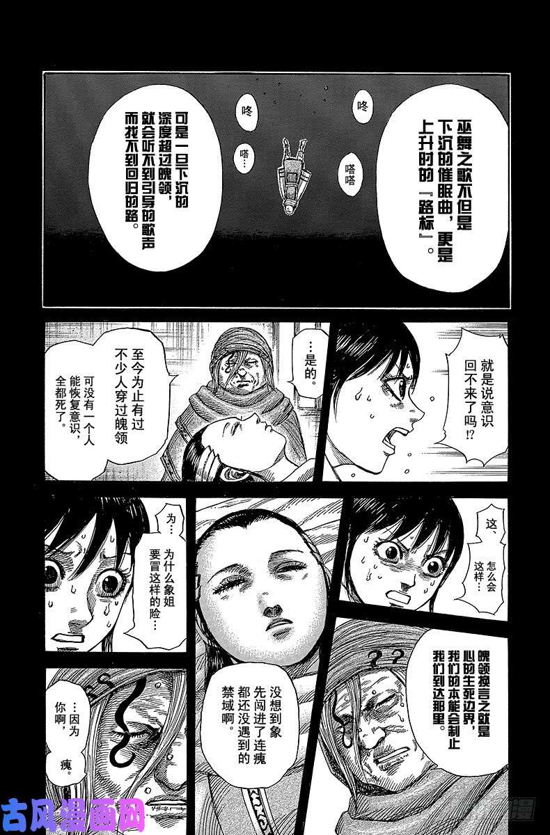 王者天下第362话 对立的力量