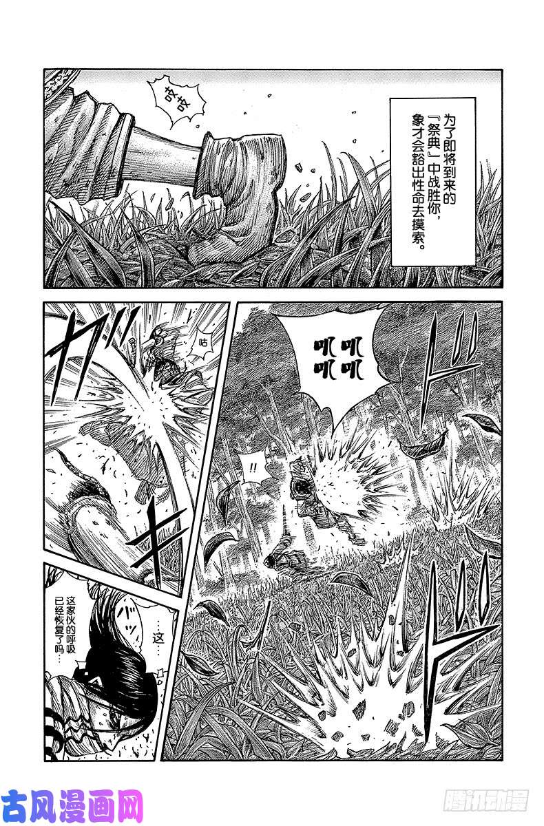 王者天下第362话 对立的力量