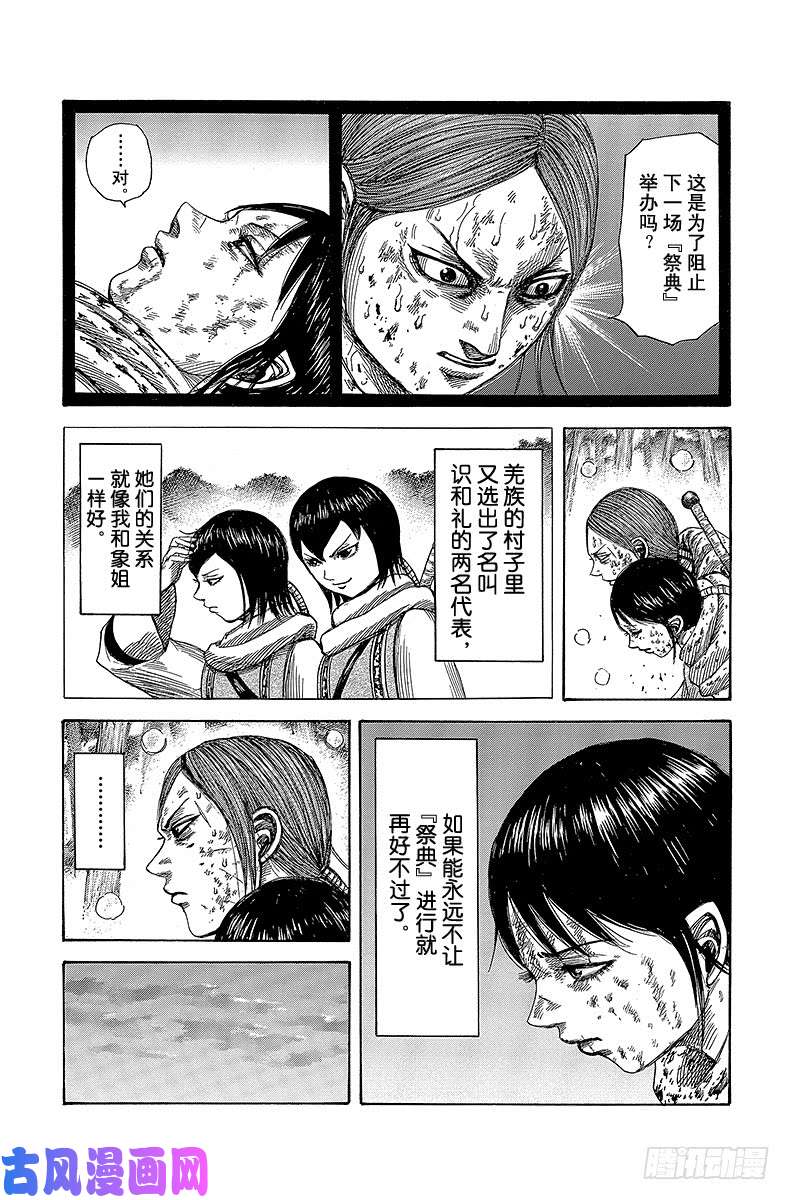 王者天下第363话 别的道路