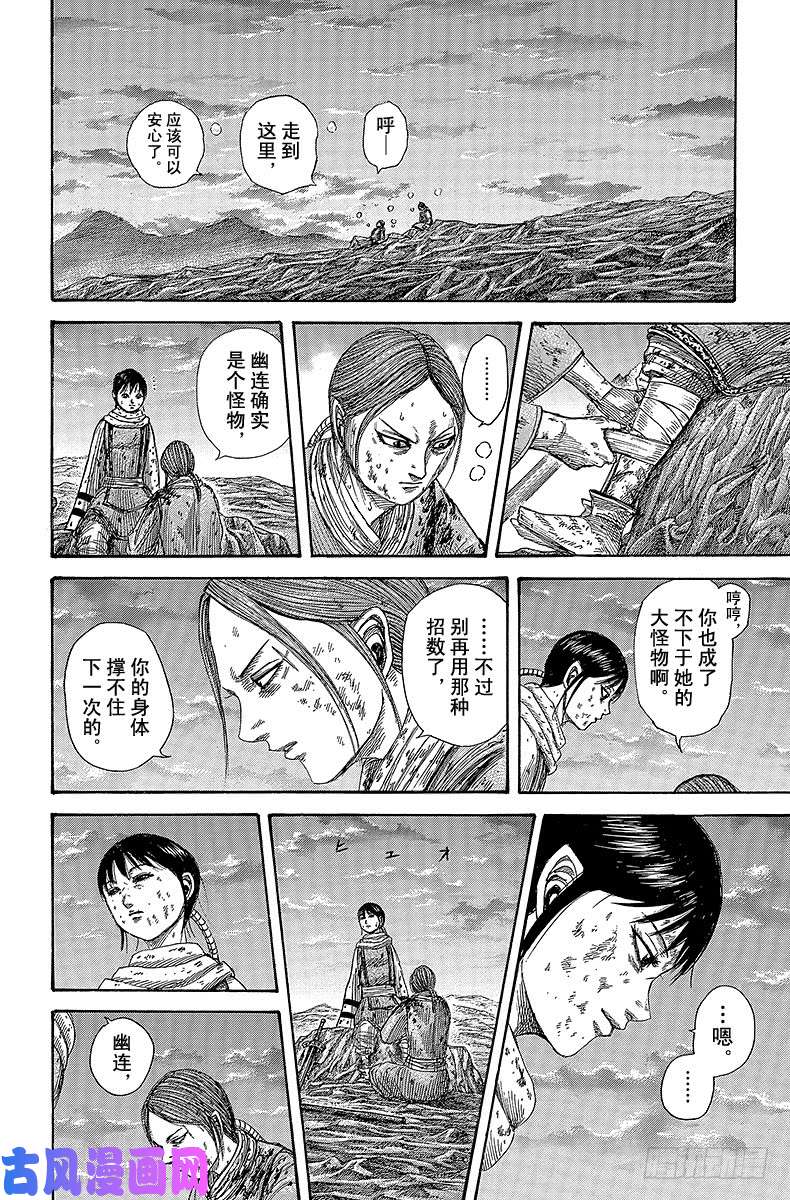 王者天下第363话 别的道路