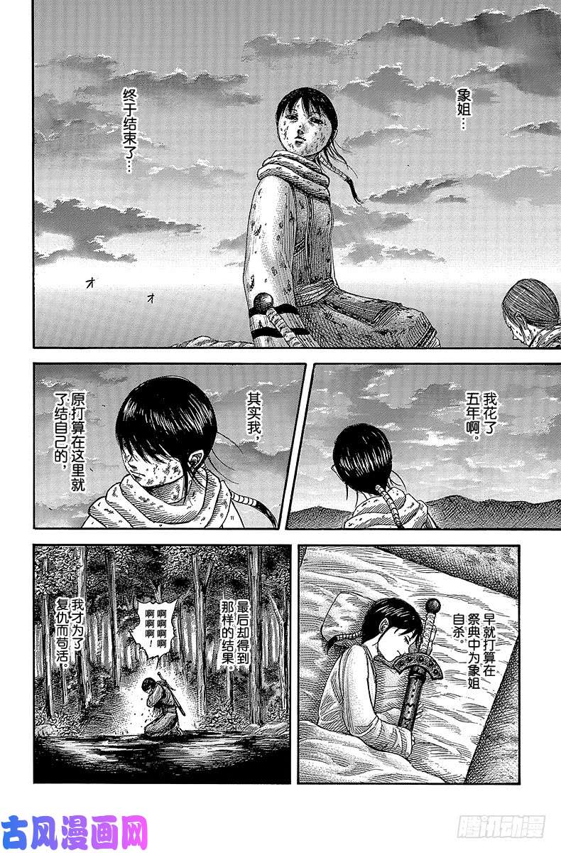 王者天下第363话 别的道路