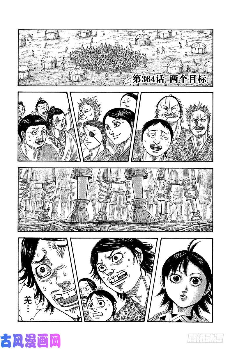 王者天下第364话 两个目标