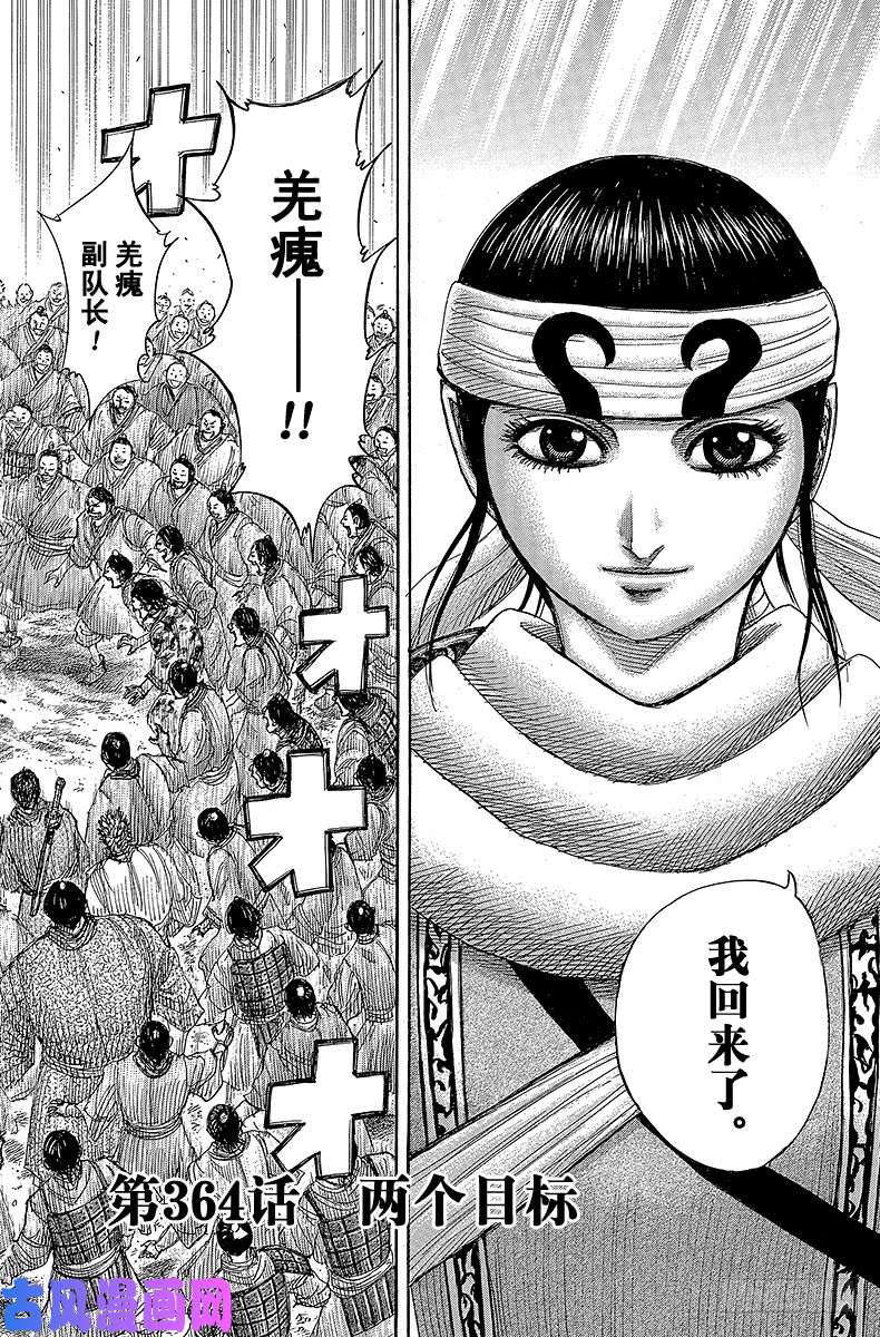 王者天下第364话 两个目标