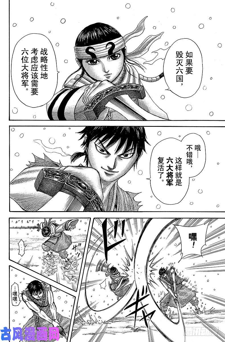 王者天下第364话 两个目标