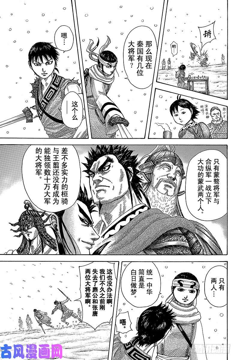 王者天下第364话 两个目标