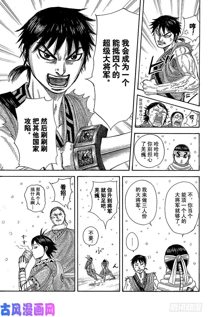 王者天下第364话 两个目标