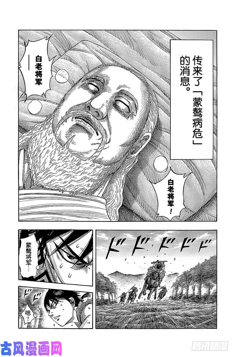 王者天下第364话 两个目标