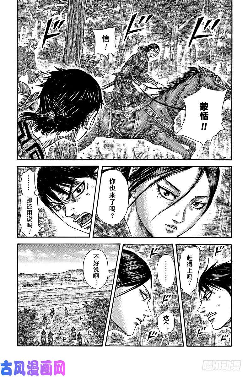 王者天下第364话 两个目标