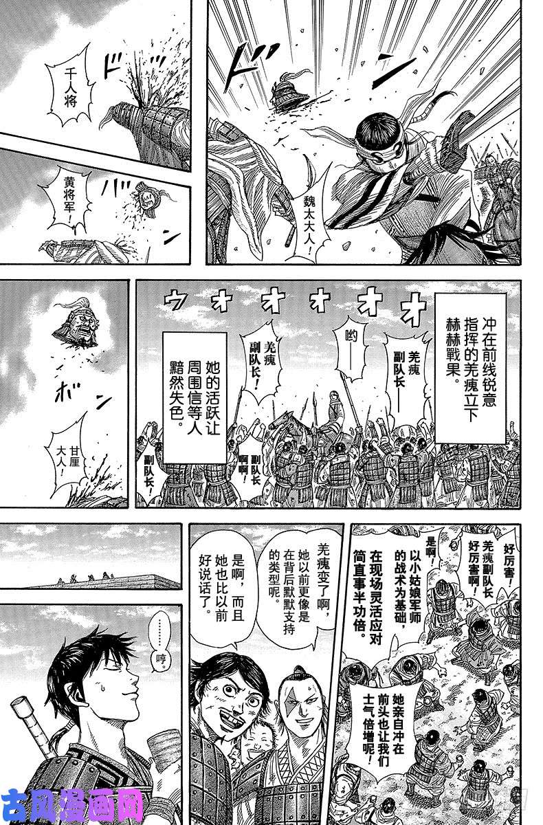 王者天下第364话 两个目标