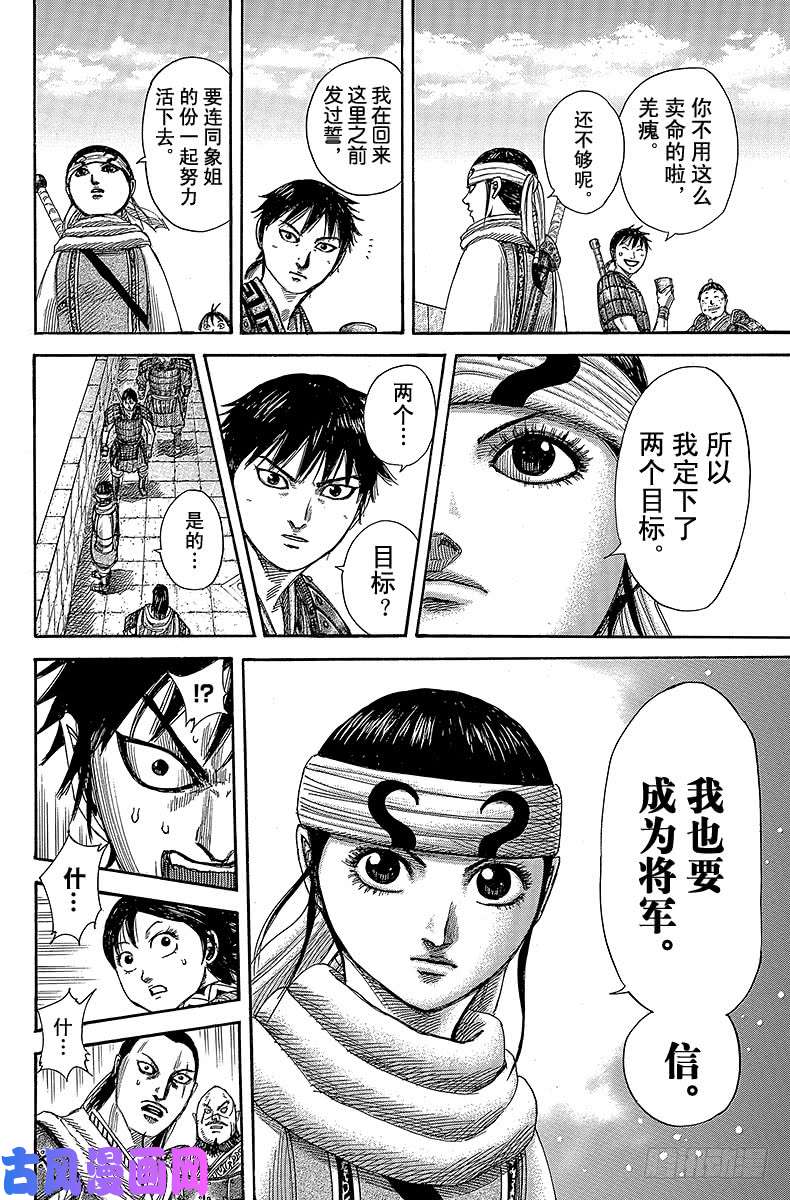 王者天下第364话 两个目标