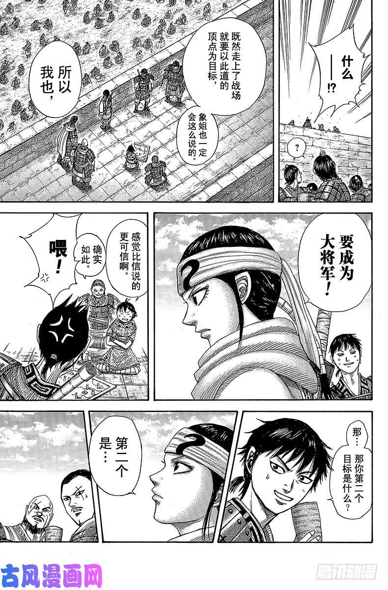 王者天下第364话 两个目标