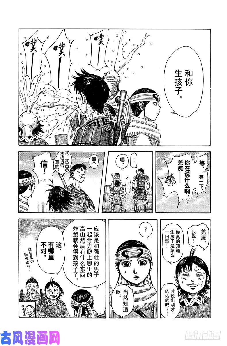 王者天下第364话 两个目标