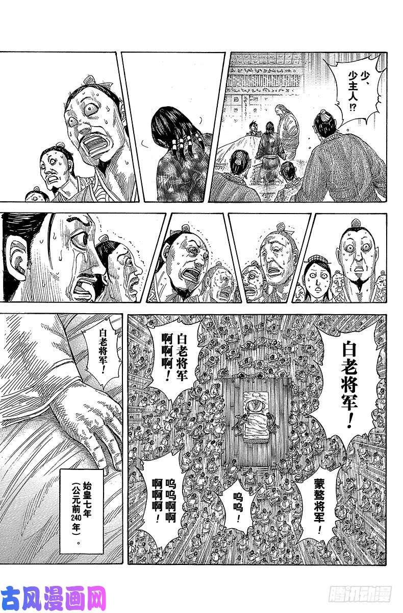 王者天下第365话 白老的话