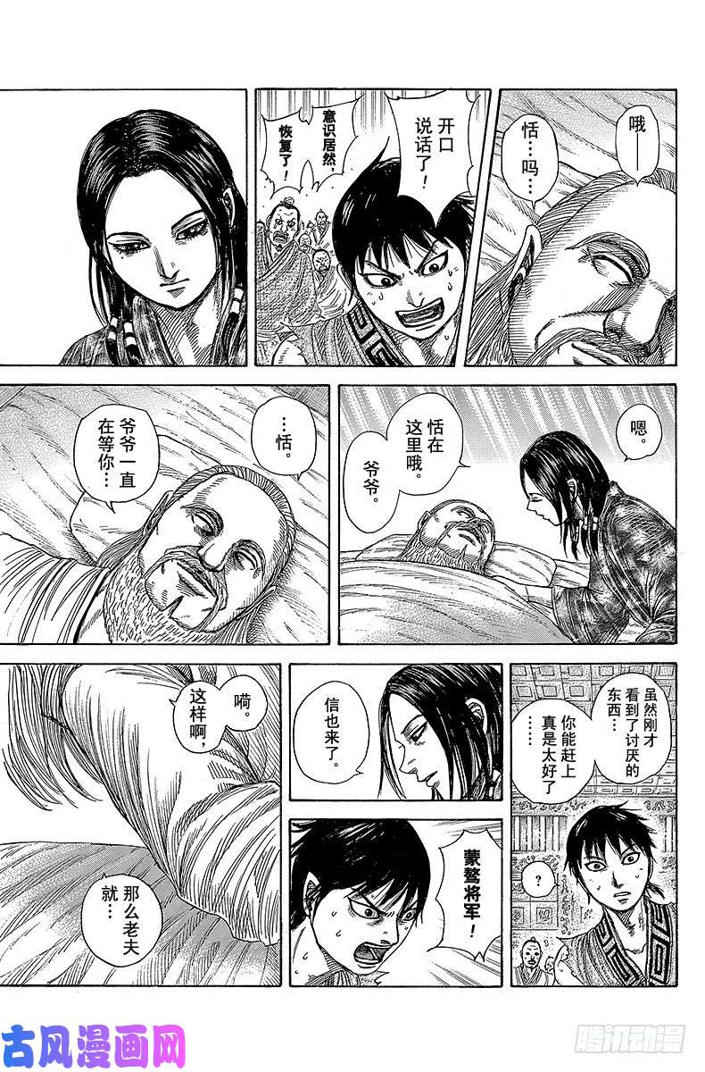 王者天下第365话 白老的话