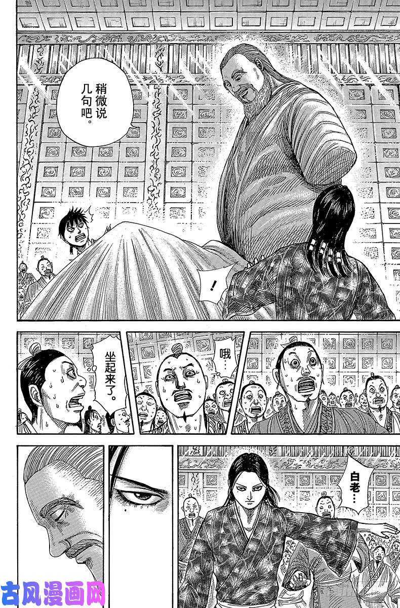 王者天下第365话 白老的话