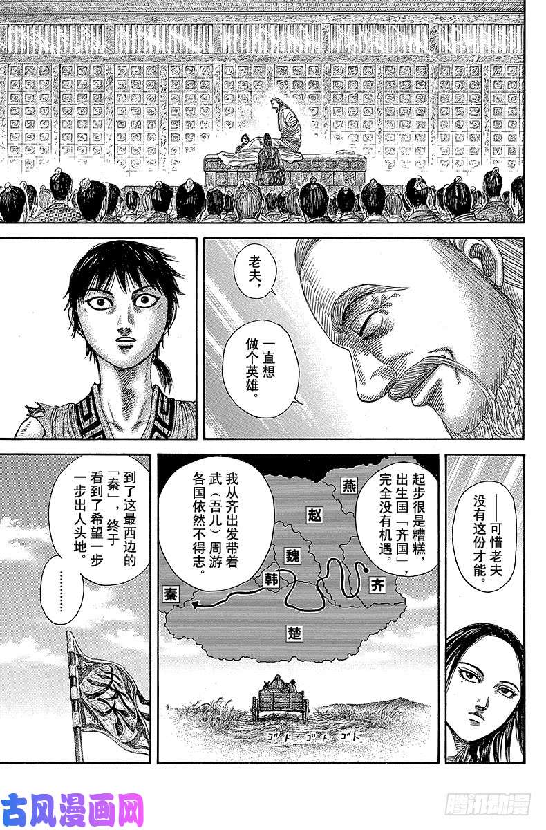 王者天下第365话 白老的话