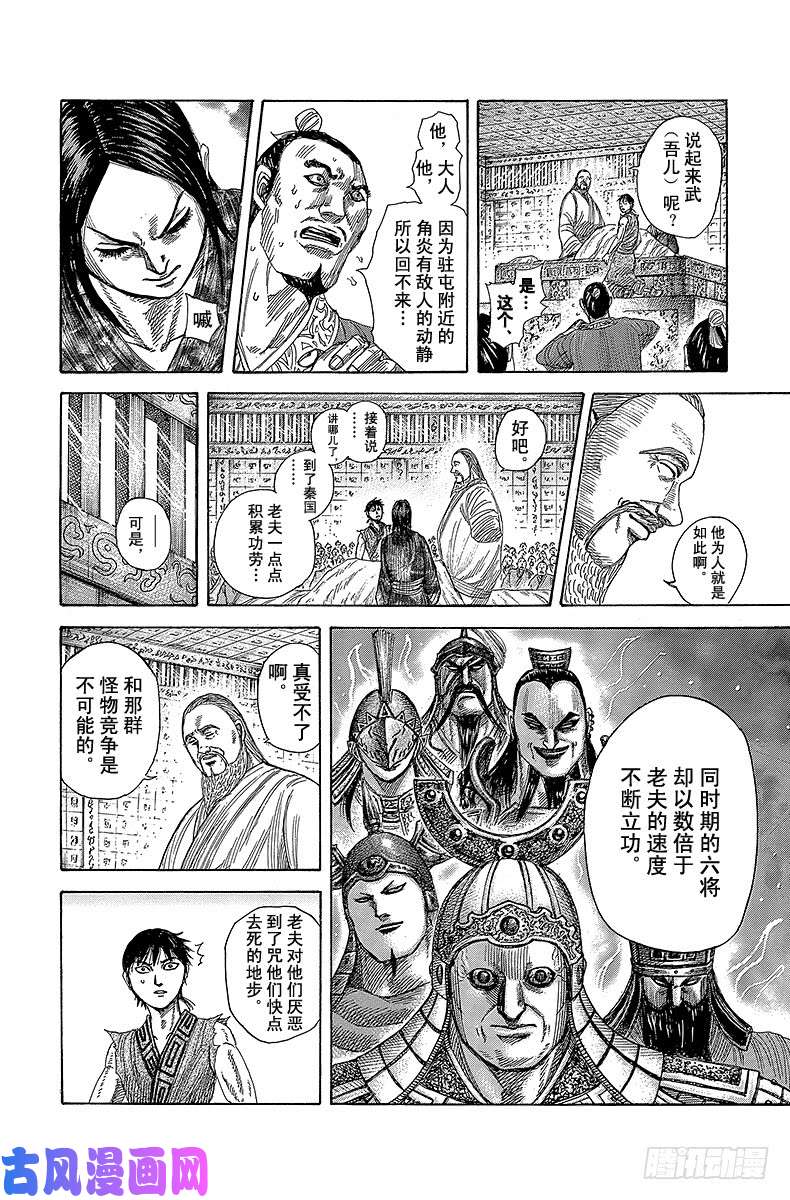 王者天下第365话 白老的话