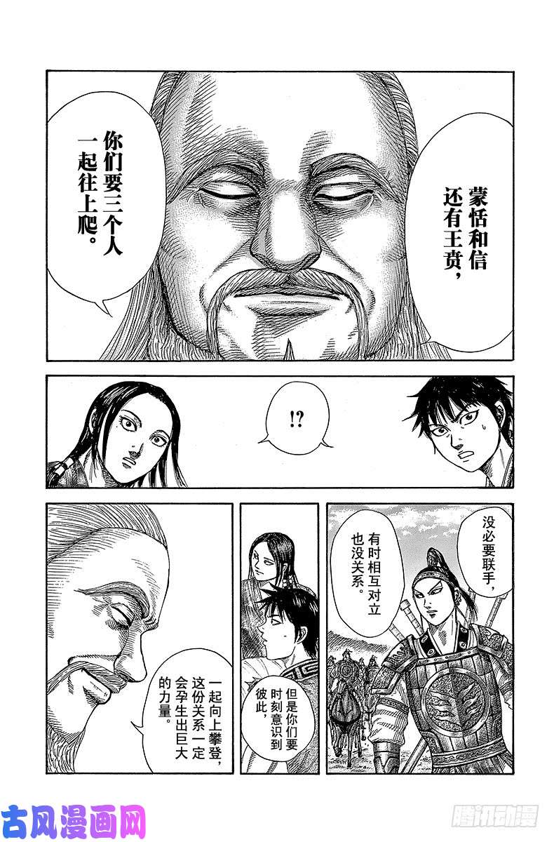 王者天下第365话 白老的话