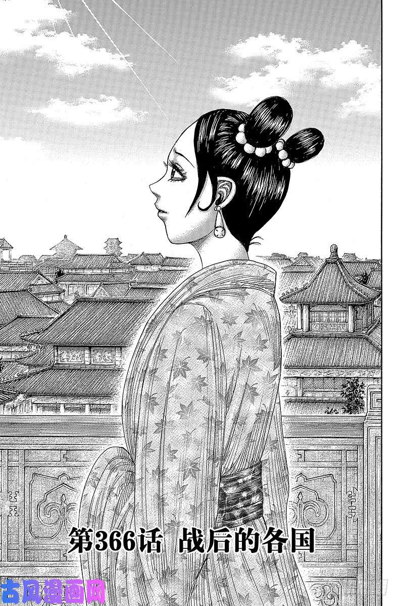 王者天下第366话 战后的各国
