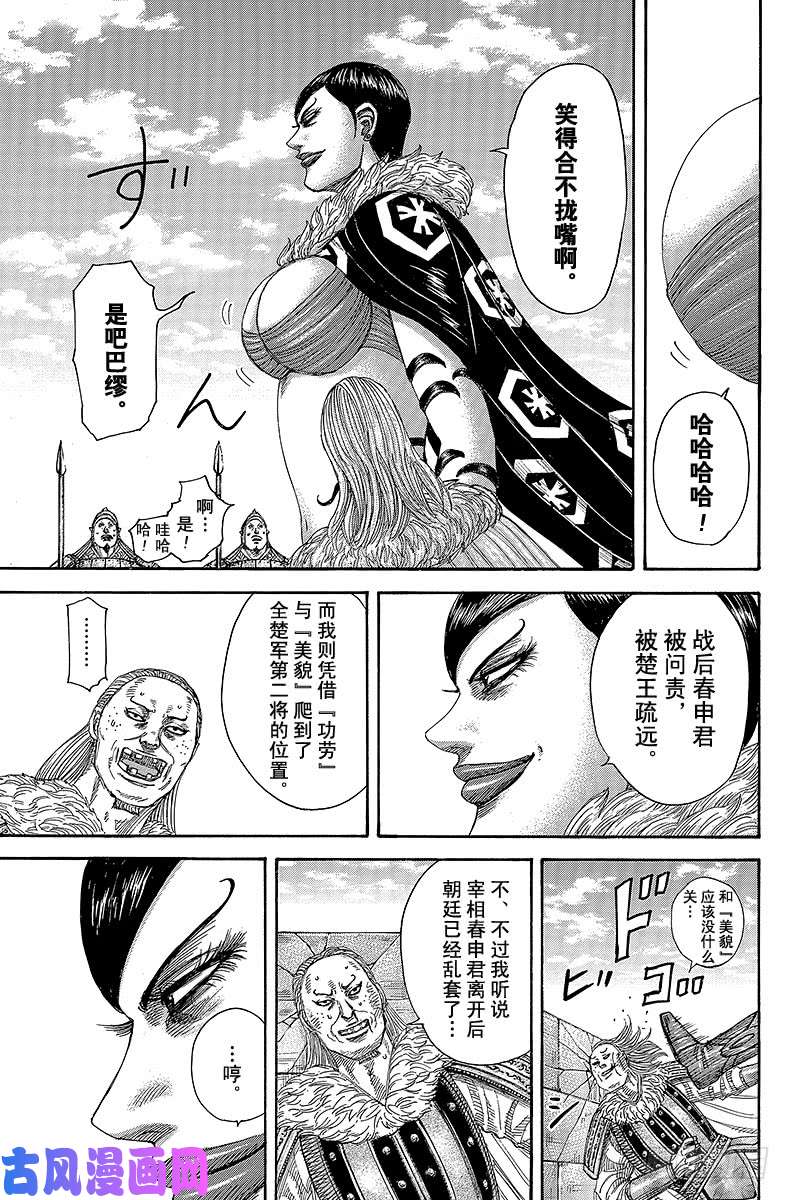 王者天下第366话 战后的各国