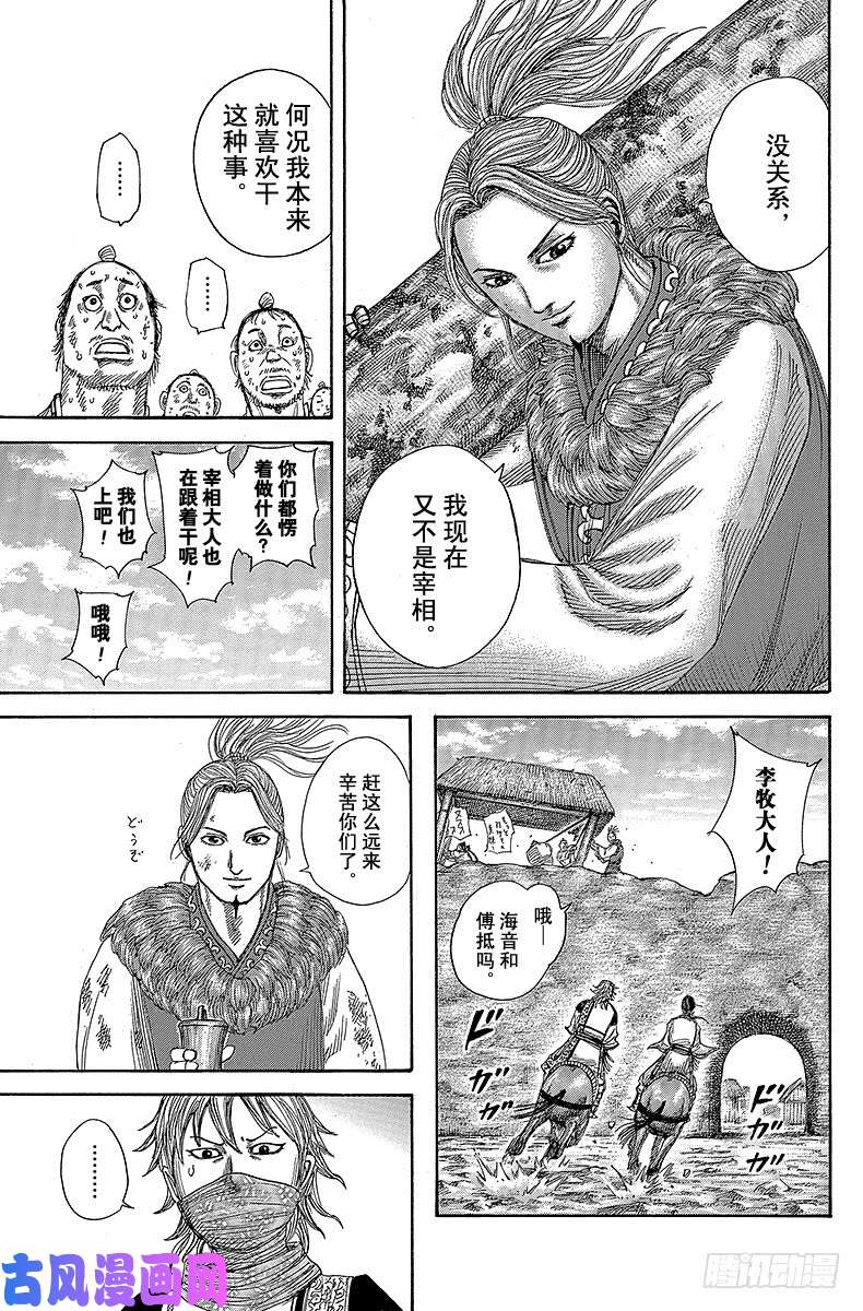 王者天下第366话 战后的各国