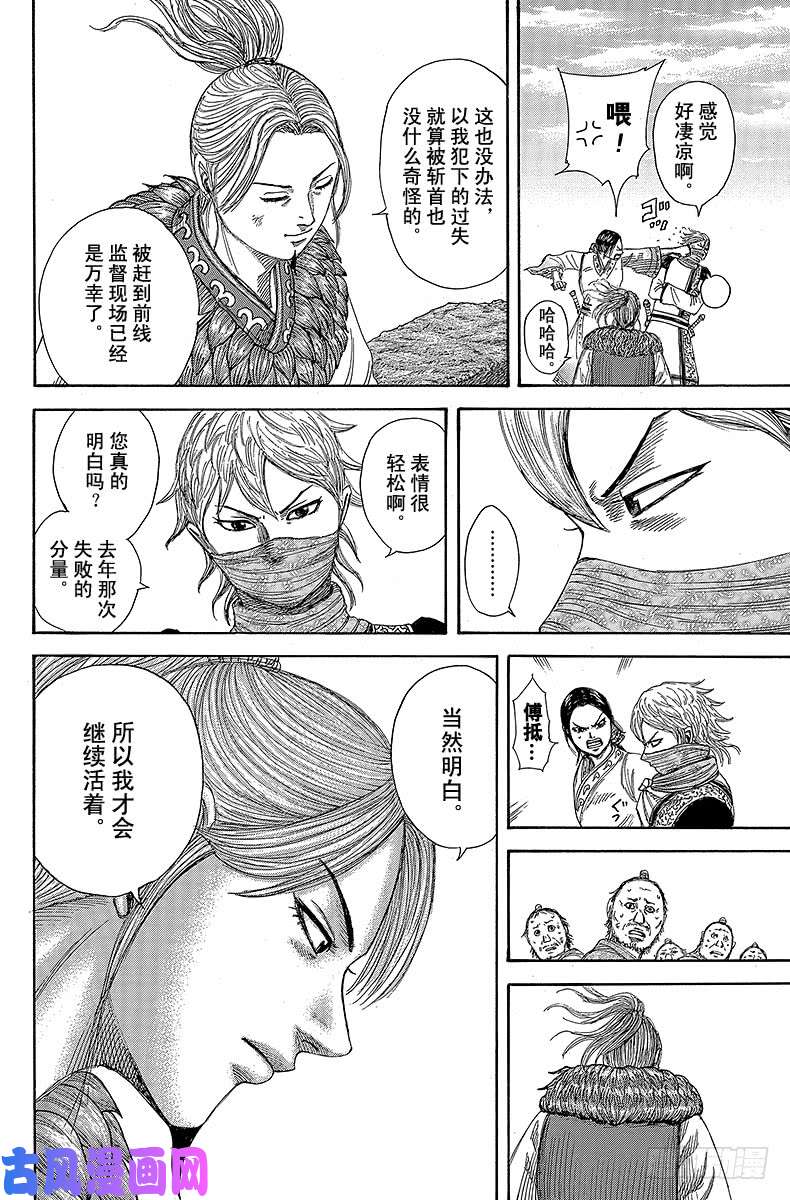 王者天下第366话 战后的各国