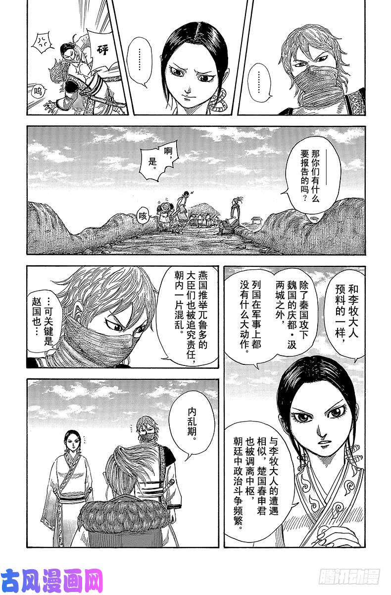 王者天下第366话 战后的各国