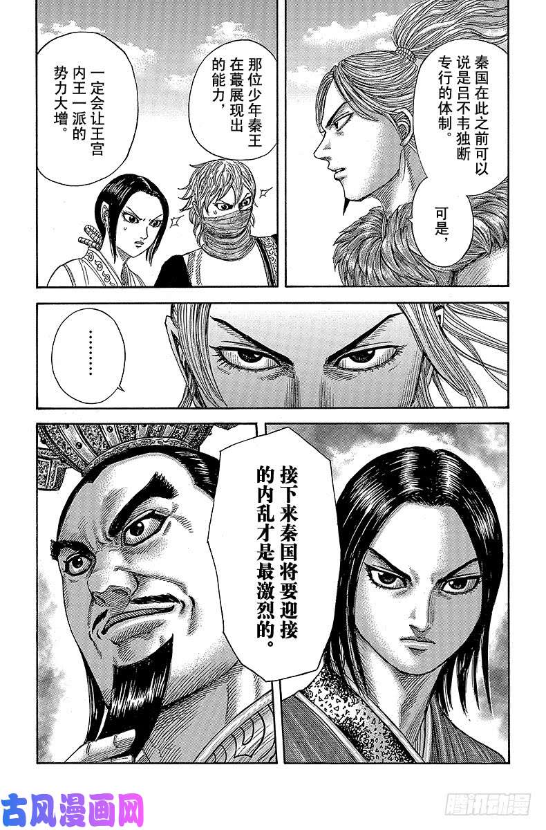 王者天下第366话 战后的各国