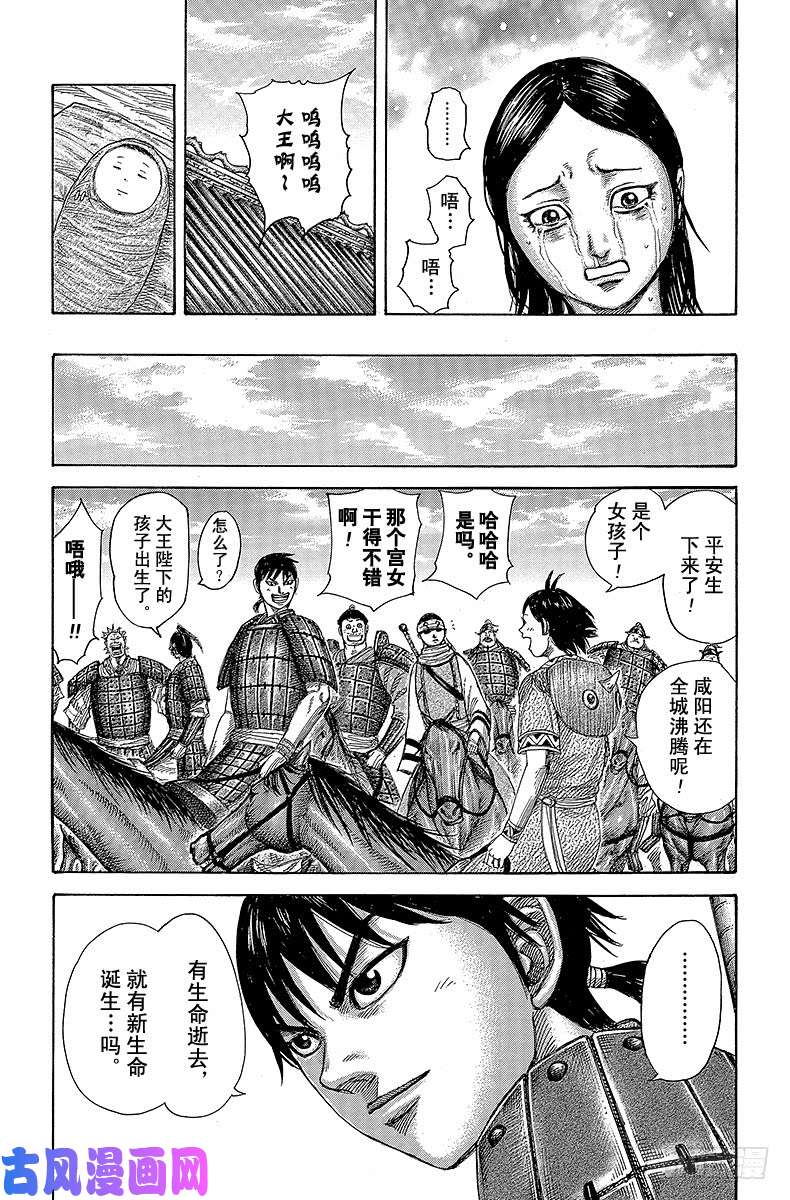 王者天下第366话 战后的各国