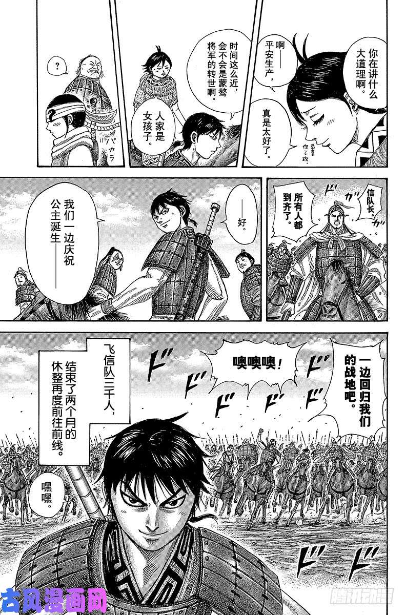 王者天下第366话 战后的各国