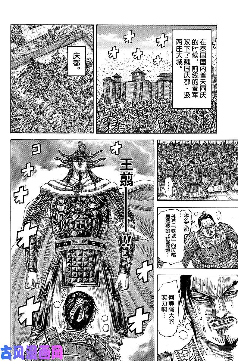 王者天下第366话 战后的各国