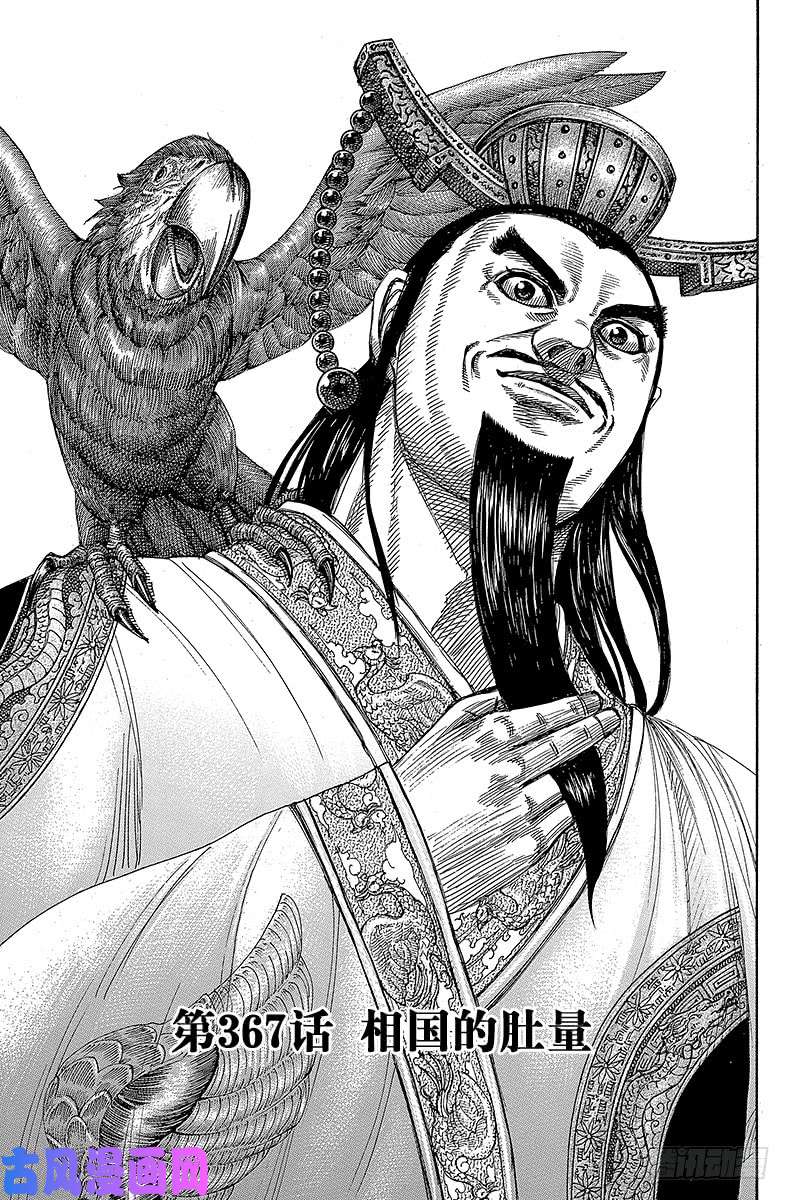 王者天下第367话 相国的肚量