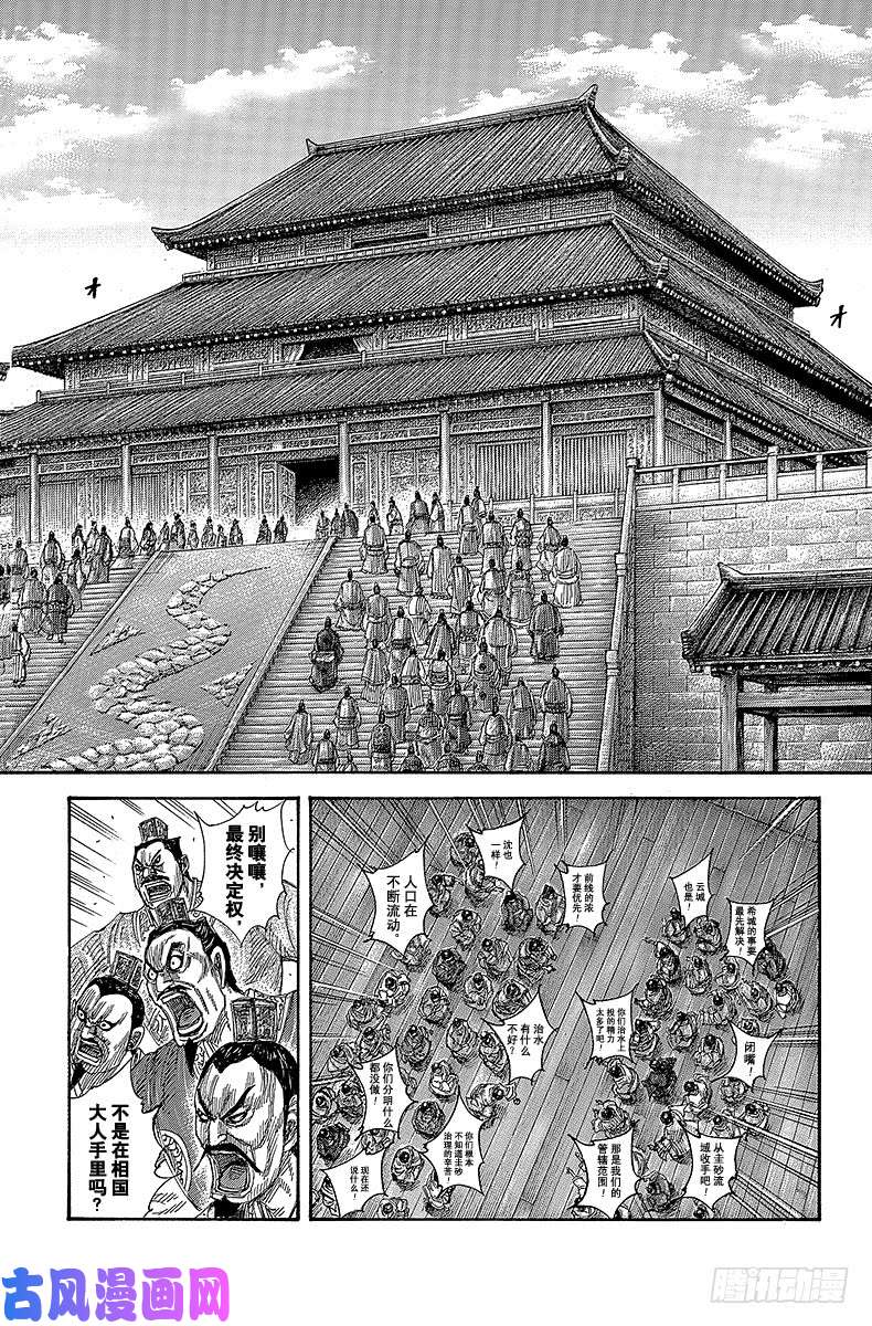 王者天下第367话 相国的肚量