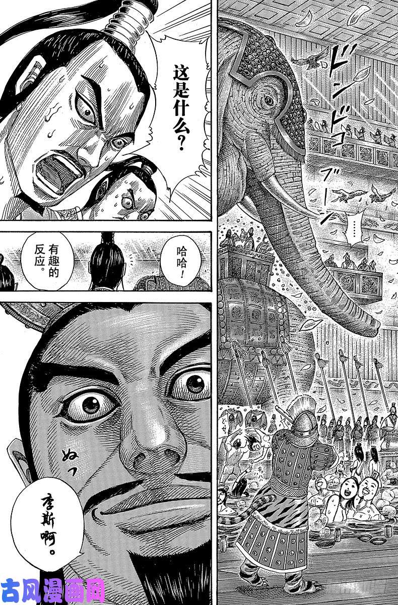 王者天下第367话 相国的肚量