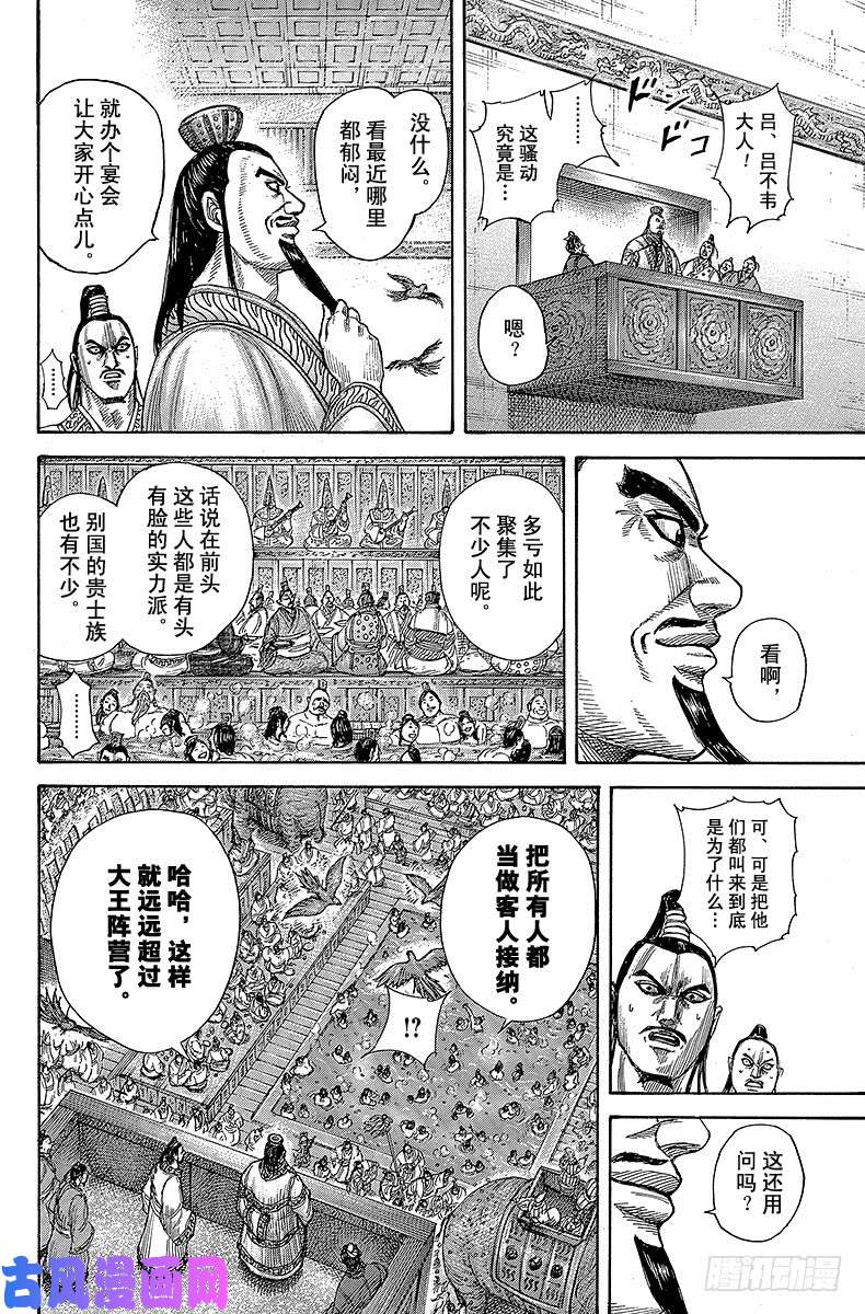 王者天下第367话 相国的肚量