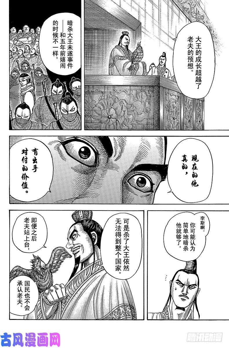 王者天下第367话 相国的肚量