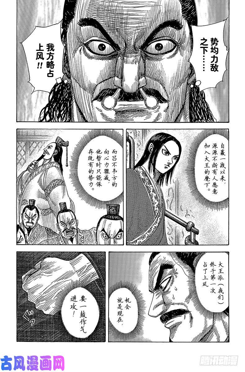 王者天下第367话 相国的肚量