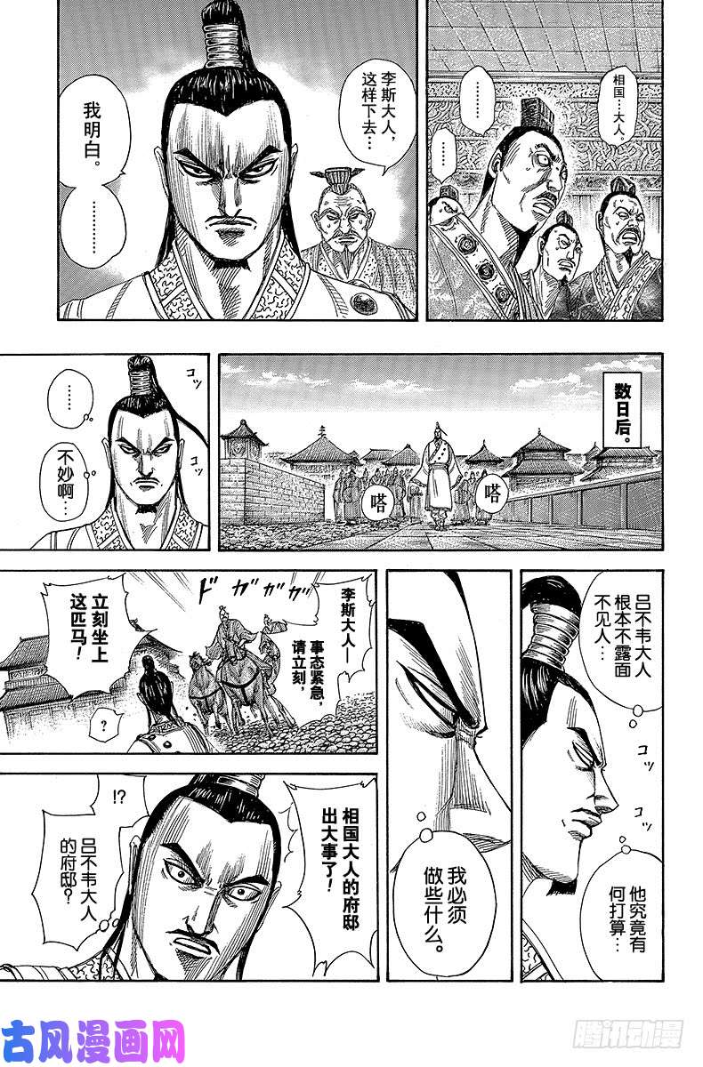 王者天下第367话 相国的肚量