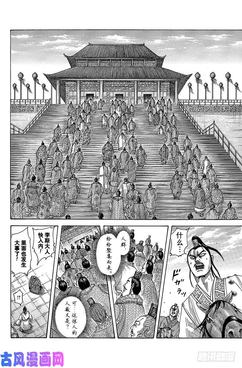 王者天下第367话 相国的肚量