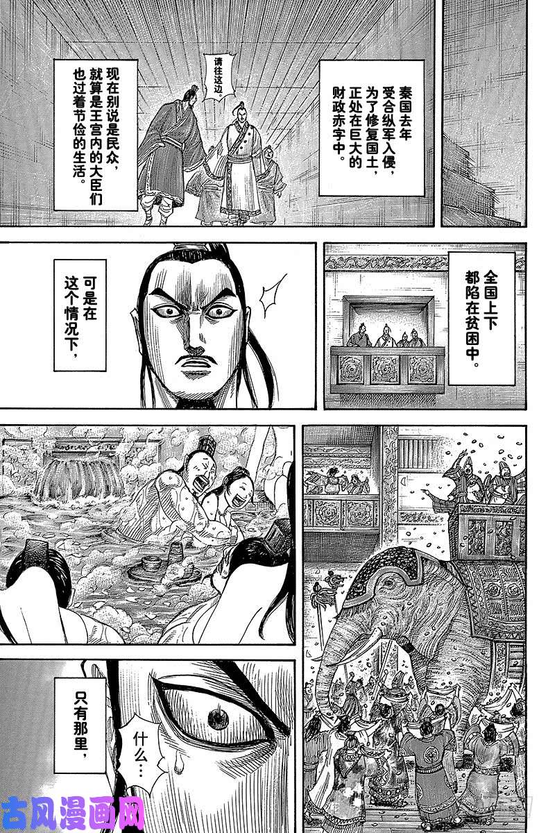 王者天下第367话 相国的肚量